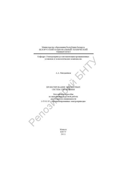Проектування дискретних систем управління