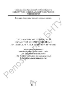 Mechanical processing technology of structural materials and cutting tool