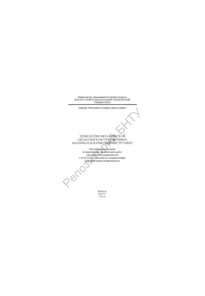 Mechanical processing technology of structural materials and cutting tool