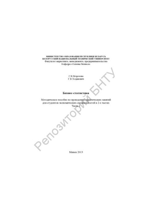 Business statistics. At 2 h. Ch.2
