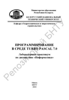 Програмування в середовищі Turbo Pascal 7.0