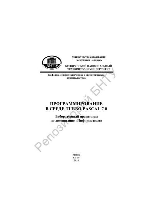 Програмування в середовищі Turbo Pascal 7.0