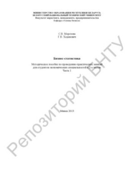 Business statistics. At 2 h. Ch. 1