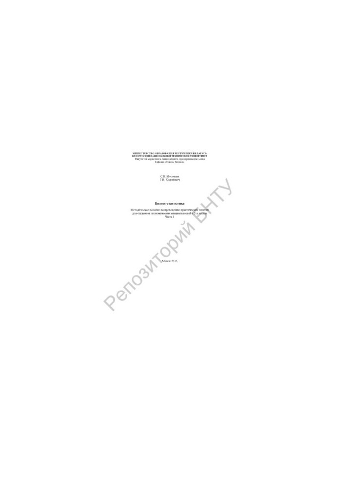 Business statistics. At 2 h. Ch. 1