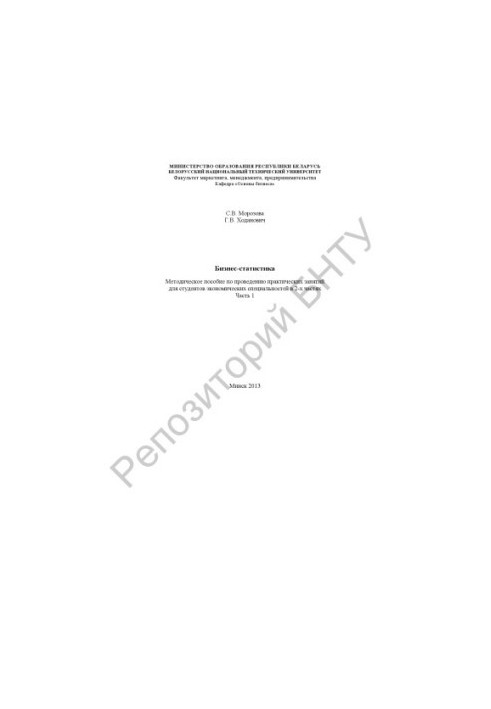 Business statistics. At 2 h. Ch. 1