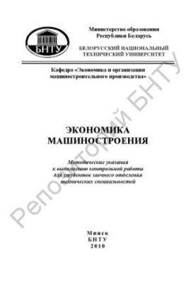 Економіка машинобудування