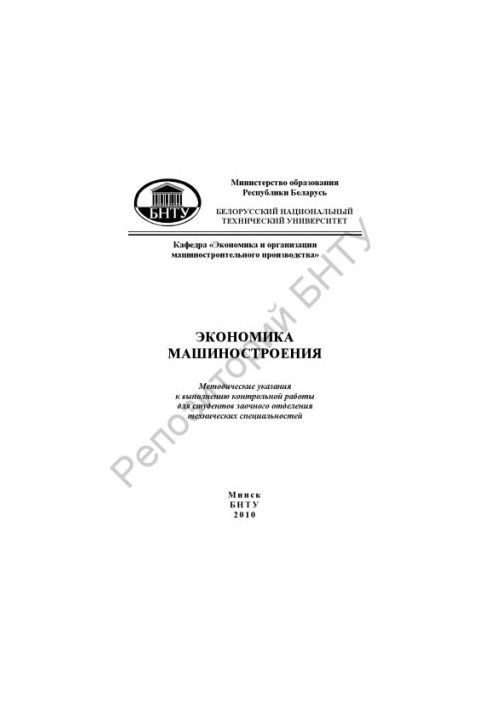 Економіка машинобудування