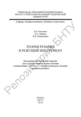 Cutting Theory and Cutting Tool