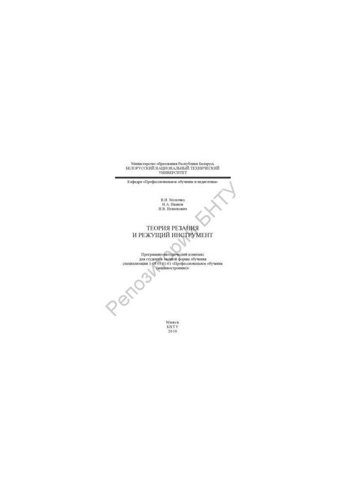 Cutting Theory and Cutting Tool
