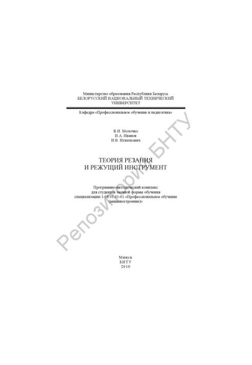 Cutting Theory and Cutting Tool