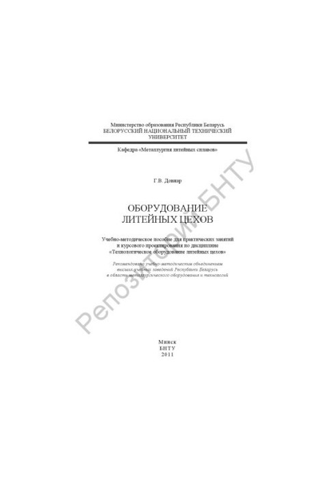 Оборудование литейных цехов