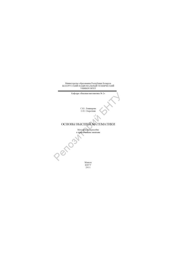 Basics of Higher Mathematics