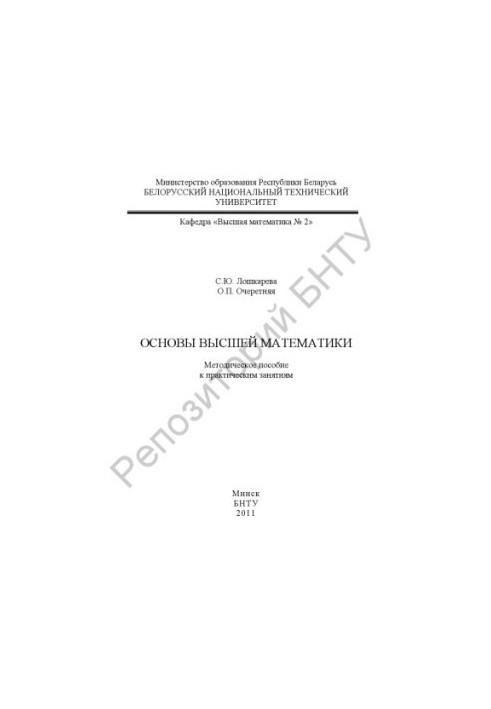 Basics of Higher Mathematics
