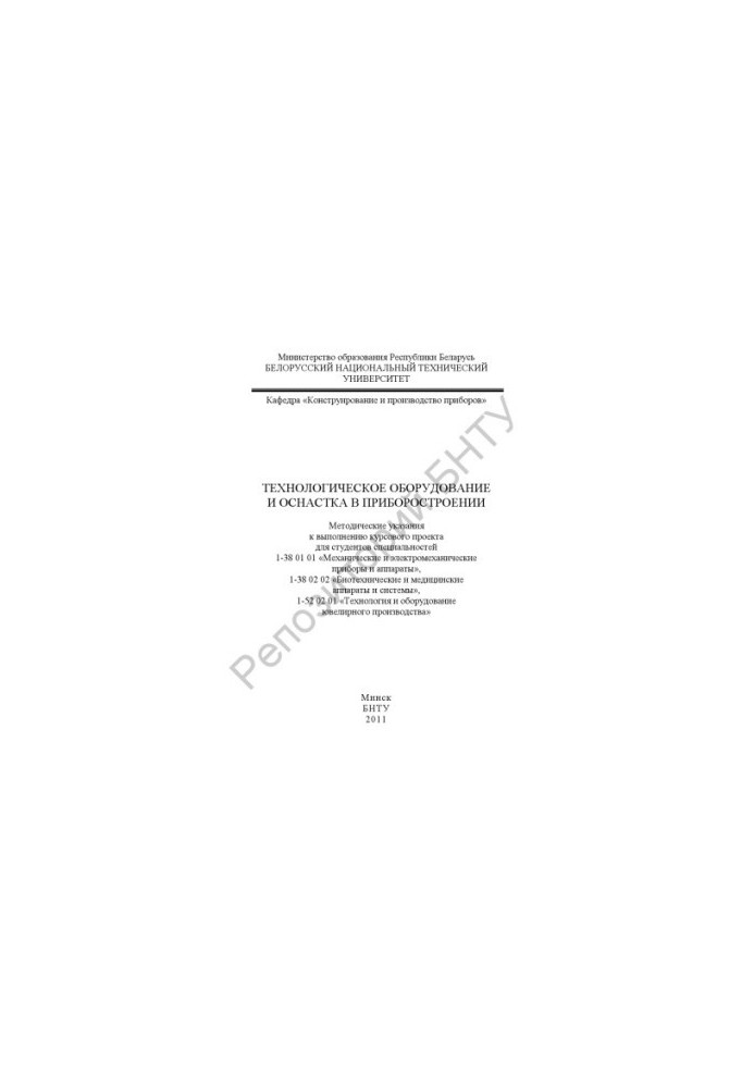 Technological equipment and equipment in instrumentation