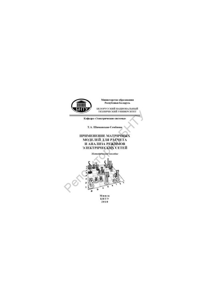 Application of matrix models for calculation and analysis of power grid modes