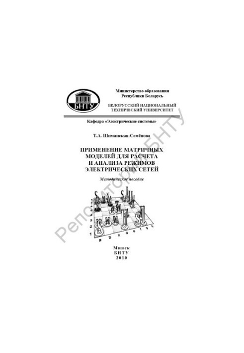 Application of matrix models for calculation and analysis of power grid modes