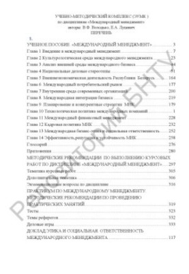 Международный менеджмент