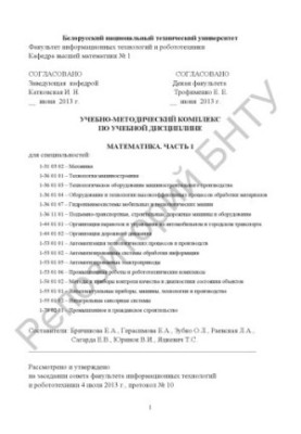 Математика. Частина 1