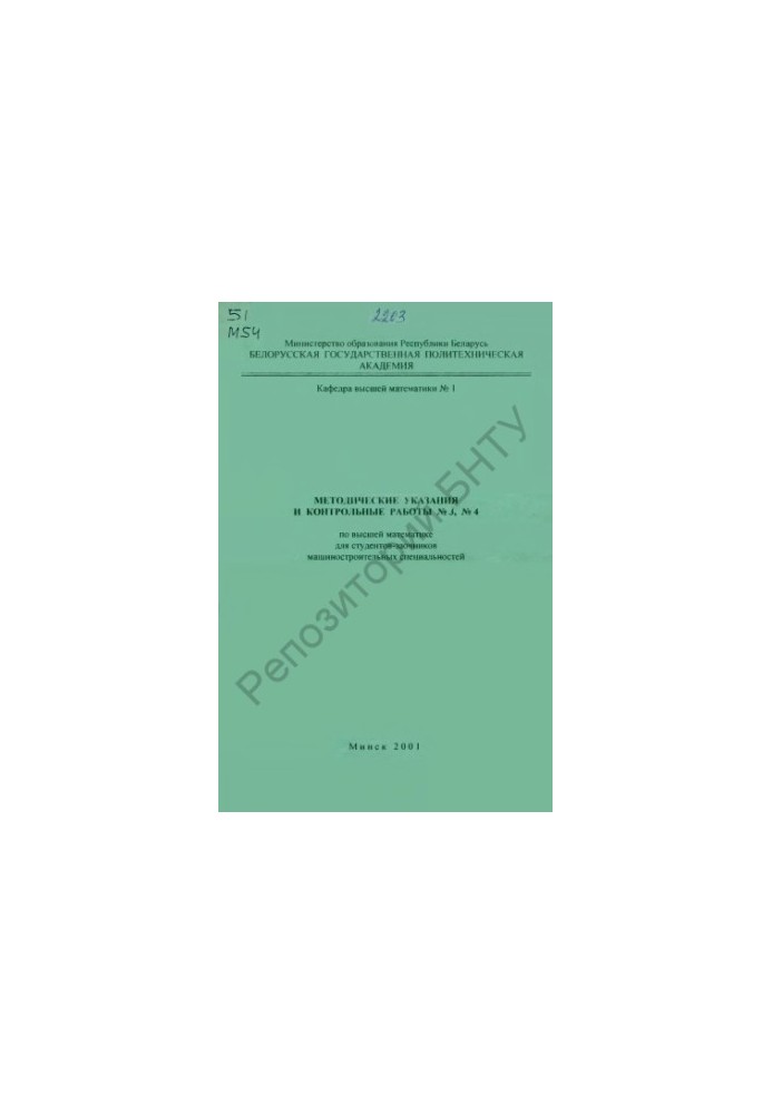 Methodical instructions and control works N3, N4 in higher mathematics for students of mechanical engineering specialties