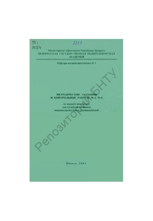 Methodical instructions and control works N3, N4 in higher mathematics for students of mechanical engineering specialties