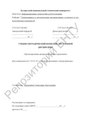 Проектування дискретних систем управління