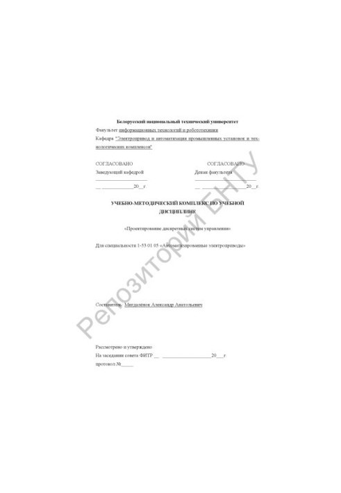 Проектування дискретних систем управління