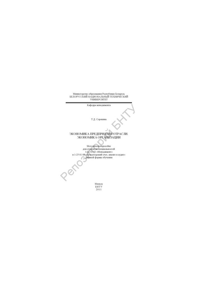 Economics of the enterprise industry. Economics of the organization