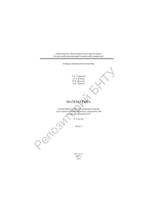 Математика. В 2 ч. Ч.1