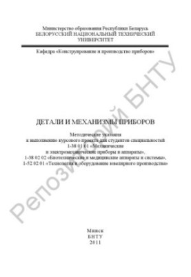 Деталі та механізми приладів