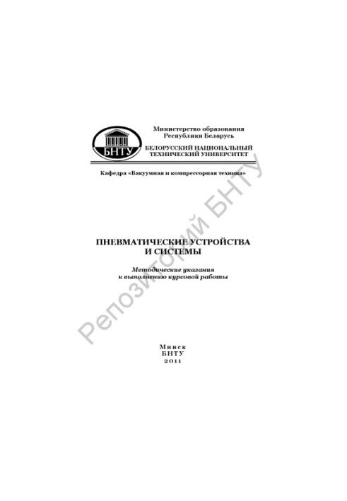 Пневматичні пристрої та системи
