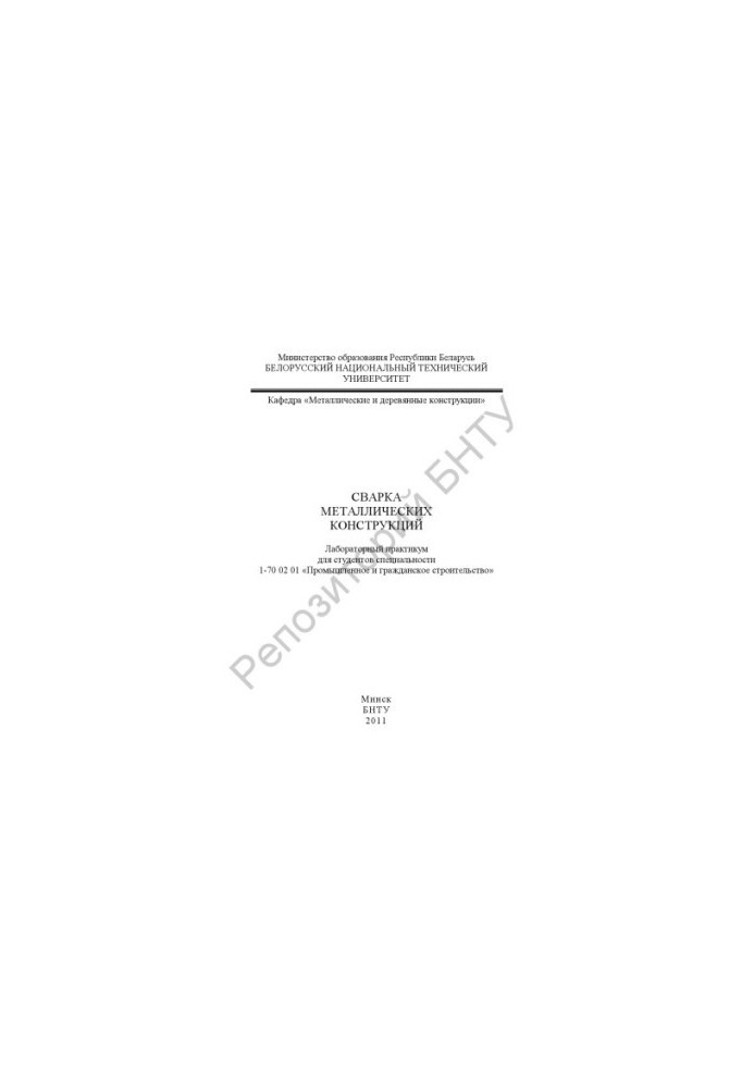 Welding of metal structures