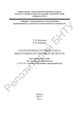 Preparation of coursework, diploma and course projects