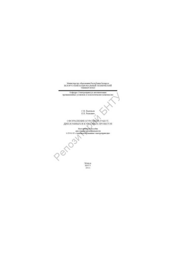 Preparation of coursework, diploma and course projects