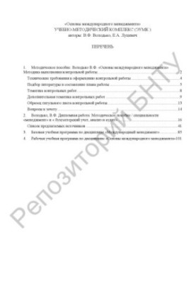 Основи міжнародного менеджменту