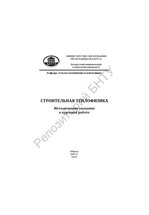 Будівельна теплофізика
