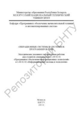 Операційні системи та системне програмування