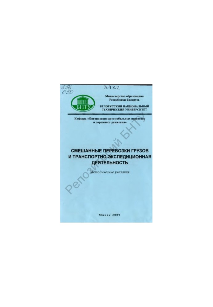 Mixed transport of goods and freight forwarding activities