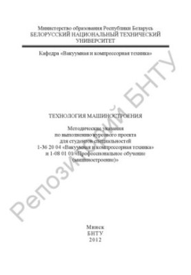 Технология машиностроения