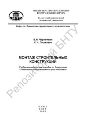 Монтаж будівельних конструкцій