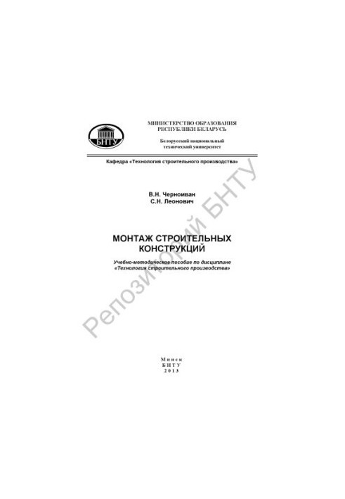 Монтаж будівельних конструкцій