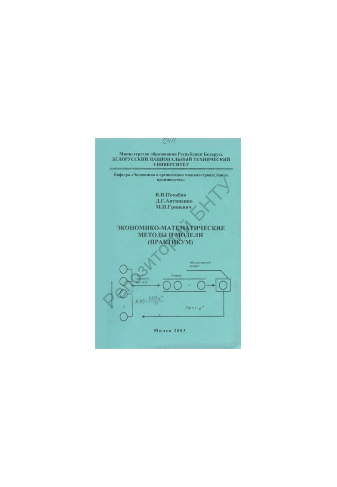 Economic-mathematical methods and models (workshop)