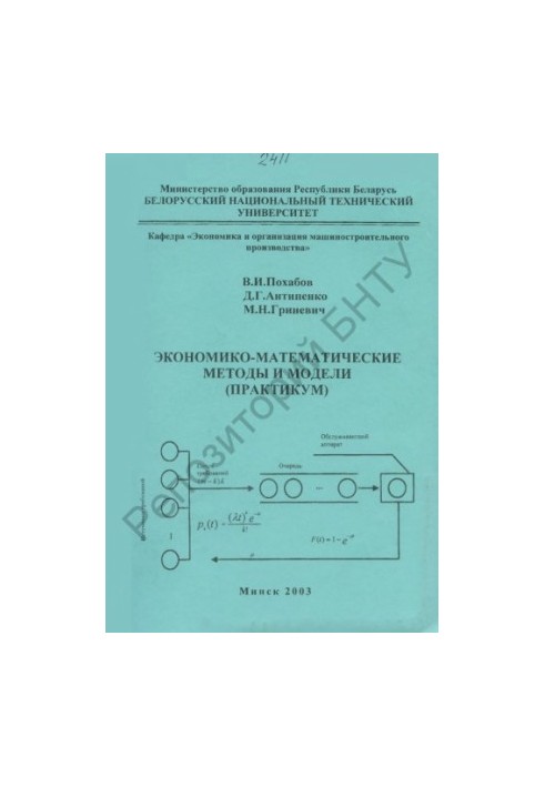 Economic-mathematical methods and models (workshop)