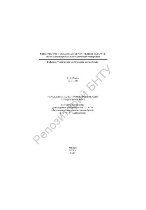 Quality management, certification and licensing