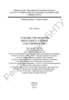 Fundamentals of Intellectual Property Management