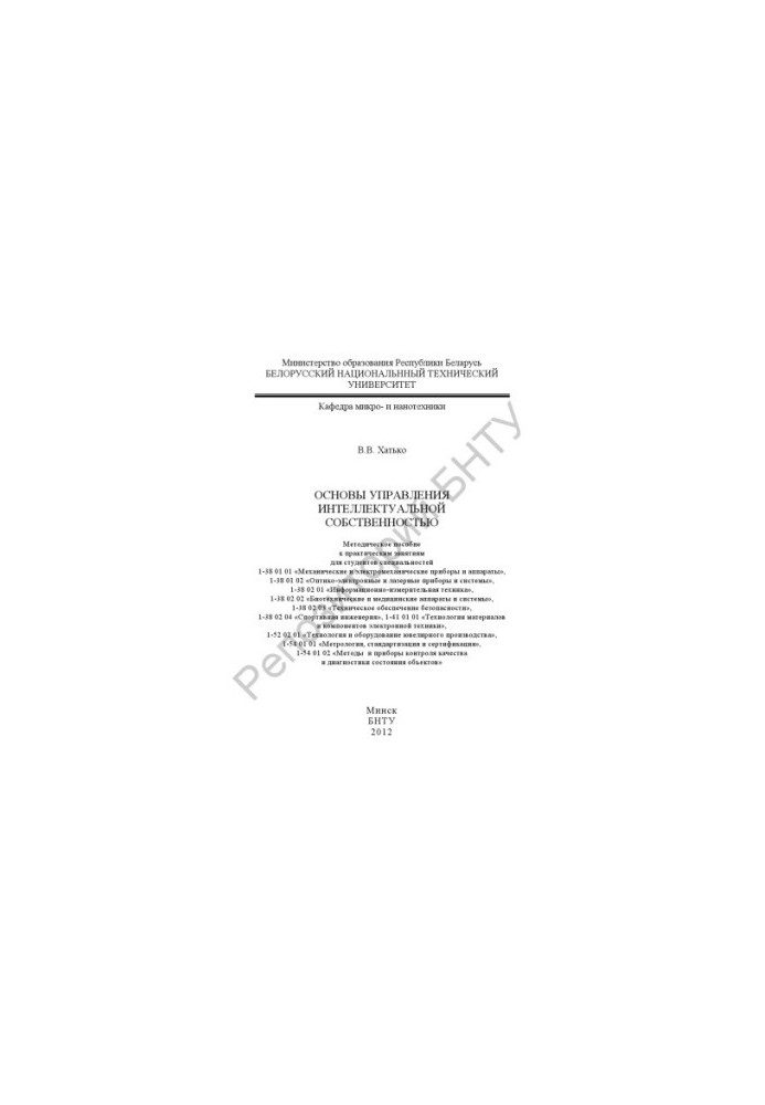 Fundamentals of Intellectual Property Management