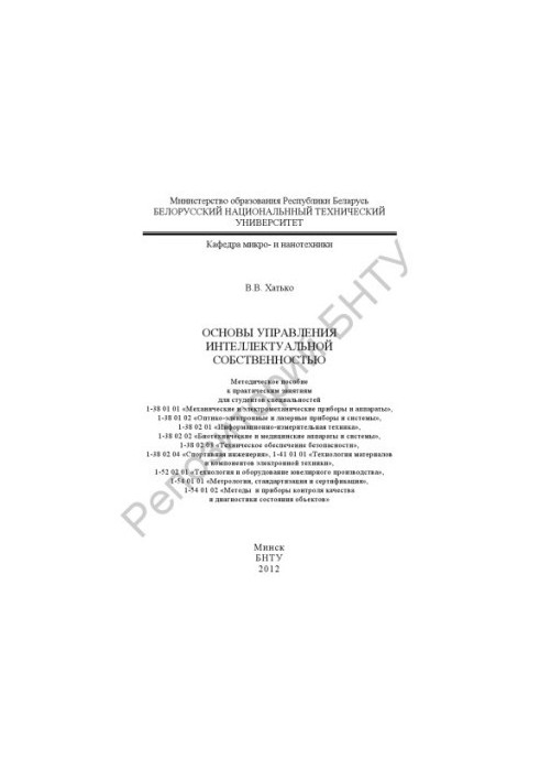 Fundamentals of Intellectual Property Management