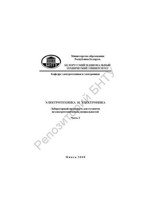 Електротехніка та електроніка. У 3 ч. Ч. 2 Електричні машини та апарати