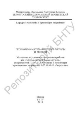 Економіко-математичні методи та моделі