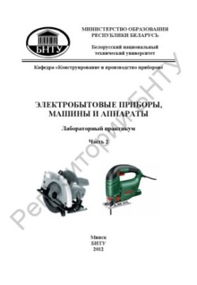 Household appliances, machines and appliances. At 3 h.p. 2. Household power tool