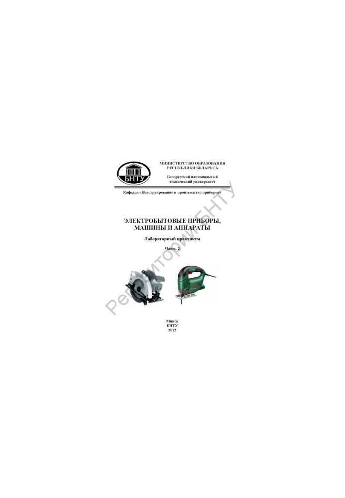 Household appliances, machines and appliances. At 3 h.p. 2. Household power tool